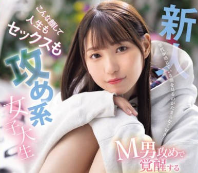 MIFD-506 男性が感じている顔を見るのがたまらなく好き… 新人 こんな顔して人生もセックスも攻め系女子大生 M男攻めで覚醒する甘痴女の一歩 大塚莉衣