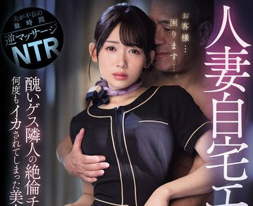 IPZZ-315 人妻自宅エステサロン 醜いゲス隣人の絶倫チ〇ポで何度もイカされてしまった美人エステティシャン 古川ほのか