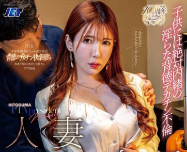 NGOD-304 人妻PTA会長 保護者の男女が集う会合で巻き起こる…。子供には絶対内緒の淫らな背徳デカチン不倫 波多野結衣