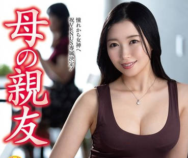 VEC-747 母の親友 流川はる香