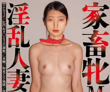 ACZD-246 家畜牝M調教 淫乱人妻奴●飼育