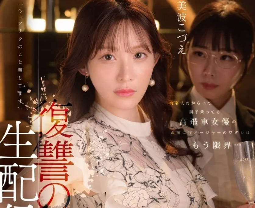 FNS-128 有名人だからって調子乗ってる高飛車女優のお前にマネージャーのワタシはもう限界…　　女神ジュン