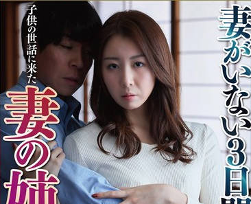 NSFS-293 妻がいない3日間 子供の世話に来た妻の姉とセックスしまくった俺。2 宗像れな