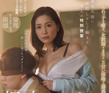 JUR-532 「振り向いたらダメ…先生、これから悪いコトするから…。」いじめられっ子を癒す、女教師・まりこの甘い接吻と誘惑。 古東まりこ