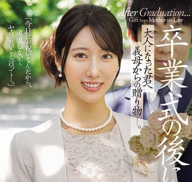 JUR-570 卒業式の後に…大人になった君へ義母からの贈り物―。 竹内有紀