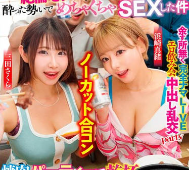 TPIN-080 ノーカット合コン 同じアパートに住む性欲バグり気味絶倫モンスター女子×2と酔った勢いでめちゃくちゃSEXした件 焼肉パーティーで乾杯宅飲みが盛り上がり