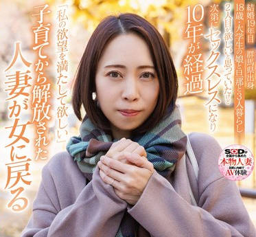 SDNM-473 いつまでも私を求めて欲しいから美意識だけは忘れたくない 河野純香 44歳 AV DEBUT