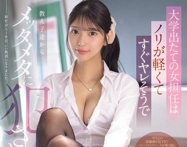 SONE-955 大学出たての女担任はノリが軽くてすぐヤレそうで教え子達からメッタメタに犯●れる。 倉木華
