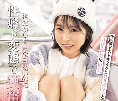 CAWD-657 性癖ドストライクなロリセフレと3年ぶりに再会 相変わらず見た目幼いのに性癖ド変態で興奮再燃…背徳感に煽られながら朝日が射すまで何度も何度も中出ししまくった 日向な