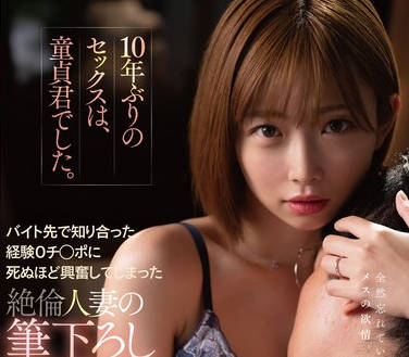 START-470这次久违的对象还是处男在打工处认识的-紗倉まな