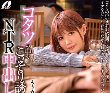 xvsr-574我已经忍不住了在暖桌里偷偷诱惑NTR中出SEX-凉宫琴音