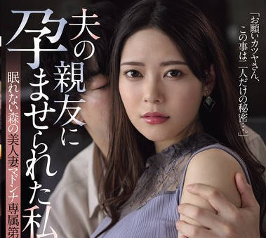 JUR-561无法入睡美人妻Madonna专属第2弹内射解禁-涼菜波美