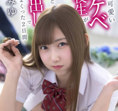 XVSR-850狡猾又可爱的淫荡女高中生和喜欢偷拍的变态男友用生中出疯狂干了两天-逢沢みゆ