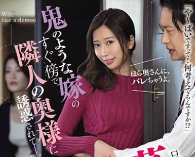 jul-551纠结被隔壁的人妻诱惑的我-春明润