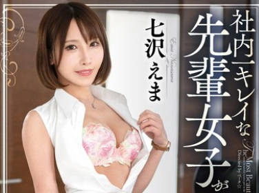 VEMA-252为了让总是催促我结婚的父母放心拜托了公司里最漂亮的学姐假扮成恋人-娜泽绘麻