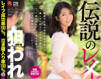 juy-463被传说中的强奸魔盯上的人妻-若叶加奈