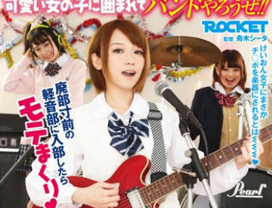 rct-850只有我一个男生的轻音部-询森一花 椎名空 今井杏树