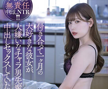 adn-314交往一个月的女友竟然被最讨厌的轻浮男前辈中出SEX-明里怞