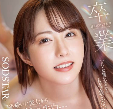 START-462我要去当AV女优了所以我们以后不能再见面了我想最后一次在她房间里以恋人的身份和她一起演绎我一直想演的那出戏-矢埜愛茉