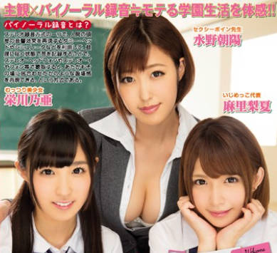 miae-142私立淫语学园-水野朝陽 麻里梨夏 栄川乃亜