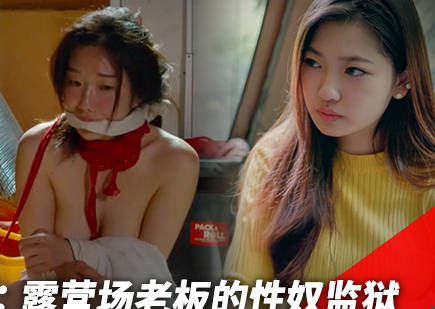 MFK-0104姐妹饲育露营场老板的性奴监狱