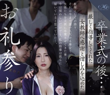 ROE-440 毕业典礼之后轮奸了对我严厉指导的女教师