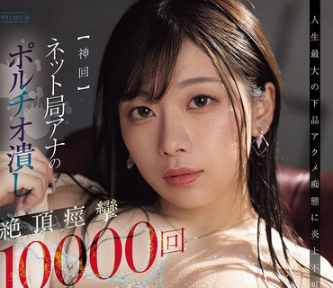 PRED-842让电视台女播音员在直播事故中高潮痉挛10000次体液哗市濑爱梨