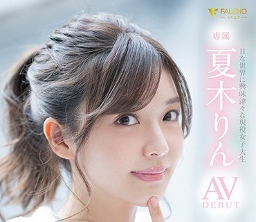 FSDSS-232對性愛極度興趣的罩杯現役美女大生出道