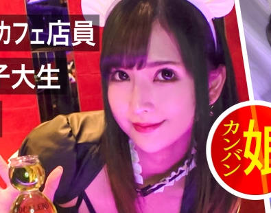 NDH-021惠比壽的咖啡廳看板娘色情女僕做夢般的3終於實現