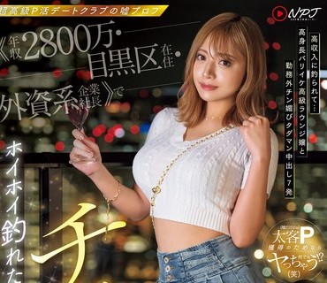 NPJS-007 勝手にREC 嫌々寝取らせハメ撮り。セフレ人妻を寝取らせた後に追撃6発ヤッてあげた。 即ハメ妻 かんな 【続編】