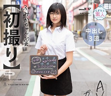 MOGI-128 【初撮り】 AV志願のガールズバースタッフと出勤前に 162cm スレンダーボディとちっぱいBカップ 切れ長な瞳の彼女はひとたびメガネを外すと驚くほどの美少女だった