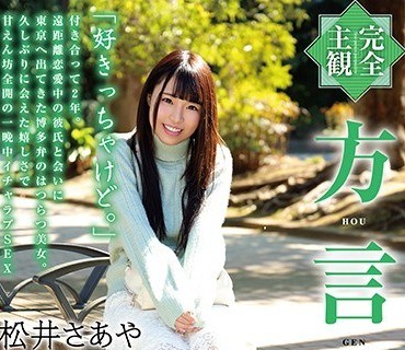 hodv-21582遠距離戀愛久別重逢瘋狂做愛內射幹不停-松井さあや