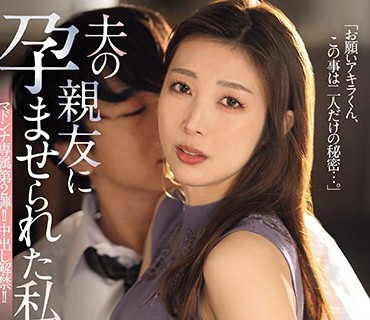 JUQ-594 夫の親友に孕ませられた私 今井栞菜