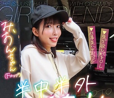 PKYS-010 半中半外半彼女 みおん 宇佐美みおん