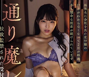 SAME-098 通り魔レ●プ 拉致監禁された受付嬢。記録映像流出。 木下ひまり