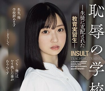 SAME-097 恥辱の学校。 生徒に支配された教育実習生 小栗みゆ