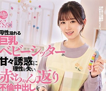 DASS-371 母性溢れる巨乳ベビーシッターの甘々誘惑に理性を失い、赤ちゃん返り不倫中出しを繰り返した。 五日市芽依