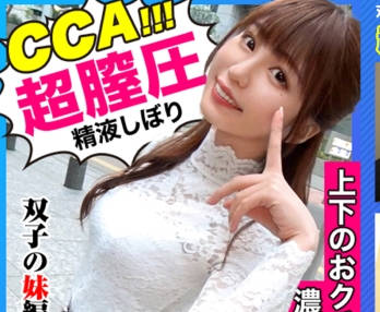 MFC-120自負的雙子姐妹生插