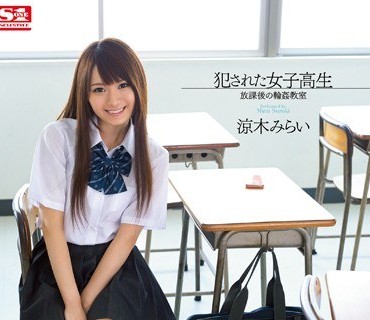 SNIS-292被侵犯的女学生放学后的教室轮奸凉木未来