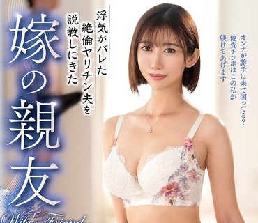 VEC-762 浮気がバレた絶倫ヤリチン夫を説教しにきた嫁の親友 黒川すみれ