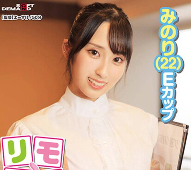 SDAM-9001 リモバイつけて接客してみませんか？ファミレスで働くウブで大人しい店員【みのり（22）Eカップ】がバイト中にお漏らしイキ！チャレンジ終了もムラムラが収ま