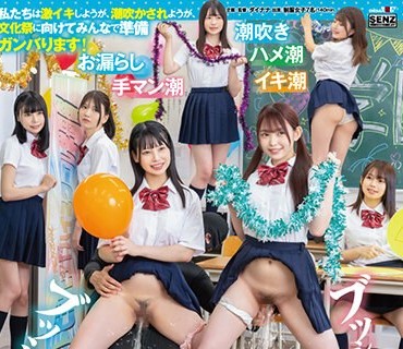 SDDE-719 トビジオっ！学園スクールライフ文化祭準備編 学校にいる間はずっと潮吹きっぱなし・失禁しまくる制服女子