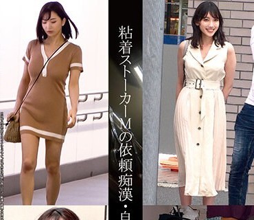 SHIND-075 粘着ストーカーMの依頼痴●・自宅侵入記録＃109・110