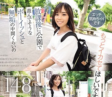 RKI-663 放課後に公園で遊んでそうなボーイッシュと無垢の中間くらいのミニマム女の子が凄くエッチだった