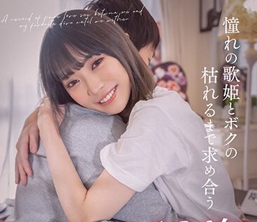 KKBT-005 ハイグレードデリバリーヘルス 【クラブ ブレンダ VIP TOKYO】現役風俗キャスト 一条のぞみ初ドラマ作品 憧れの歌姫とボクの枯れるまで求め合う 純愛SEXの記録