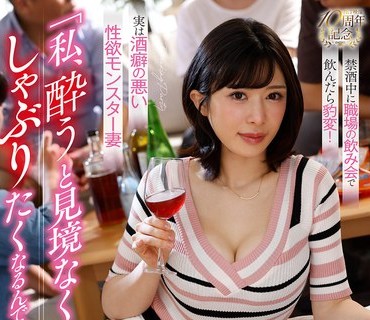 NGOD-317 「私、酔うと見境なくしゃぶりたくなるんです…」禁酒中に職場の飲み会で飲んだら豹変！実は酒癖の悪い性欲モンスター妻 辻井ほのか