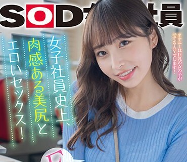 SDJS-242 【特典映像フェラ収録版】 女子社員史上、肉感ある美尻とエロいセックス！ 本多そら AV出演！【圧倒的4K映像でヌク！】
