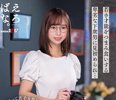 SUWK-010 ギャラリーで若手女性写真家を物色する中年ストーカーに彼氏ヅラ粘着されてザーメンマーキングされた隠れ巨乳メガネ美大生 樟葉杏