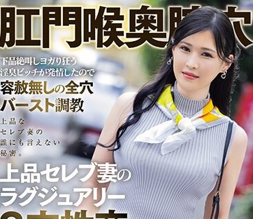 MISM-317 肛門喉奥膣穴 下品絶叫しヨガり狂う淫臭ビッチが発情したので容赦無しの全穴バースト調教 上品セレブ妻のラグジュアリー3穴性交 港区在住コウさん