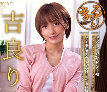 ZMAR-106 まるっと！吉良りん